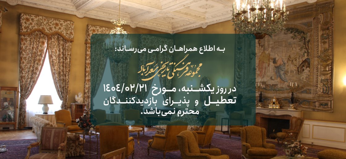 اطلاع رسانی تعطیلی ها