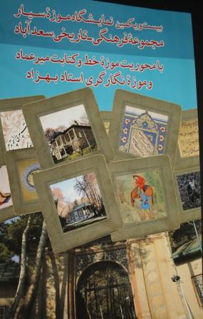 بمناسبت هفته پژوهش :<br>موزه سیار سعدآباد به دانشگاه سیستان و بلوچستان می‌رود 