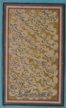 کلمات قصار امام حسین (ع) در موزه میرعماد