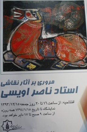 پانزدهم اسفند بمدت یکماه: <br>آثار  ناصر اویسی زینت بخش موزه هنرهای زیبای سعدآباد می شود 