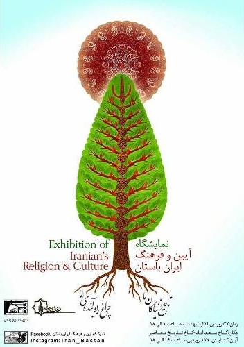 27 فروردین ماه در موزه پوشاک سلطنتی سعدآباد گشایش می یابد:<br>نمایشگاه آیین و فرهنگ ایران باستان 