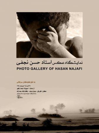 نمایشگاه عکس استاد حسن نجفی در نگارخانه دائمی سعدآباد 