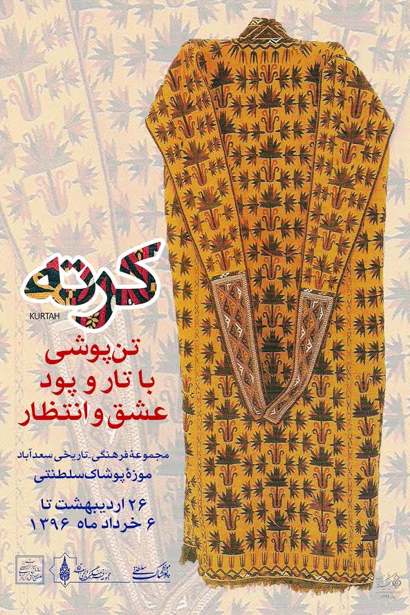 نمایشگاه پوشاک ترکمن