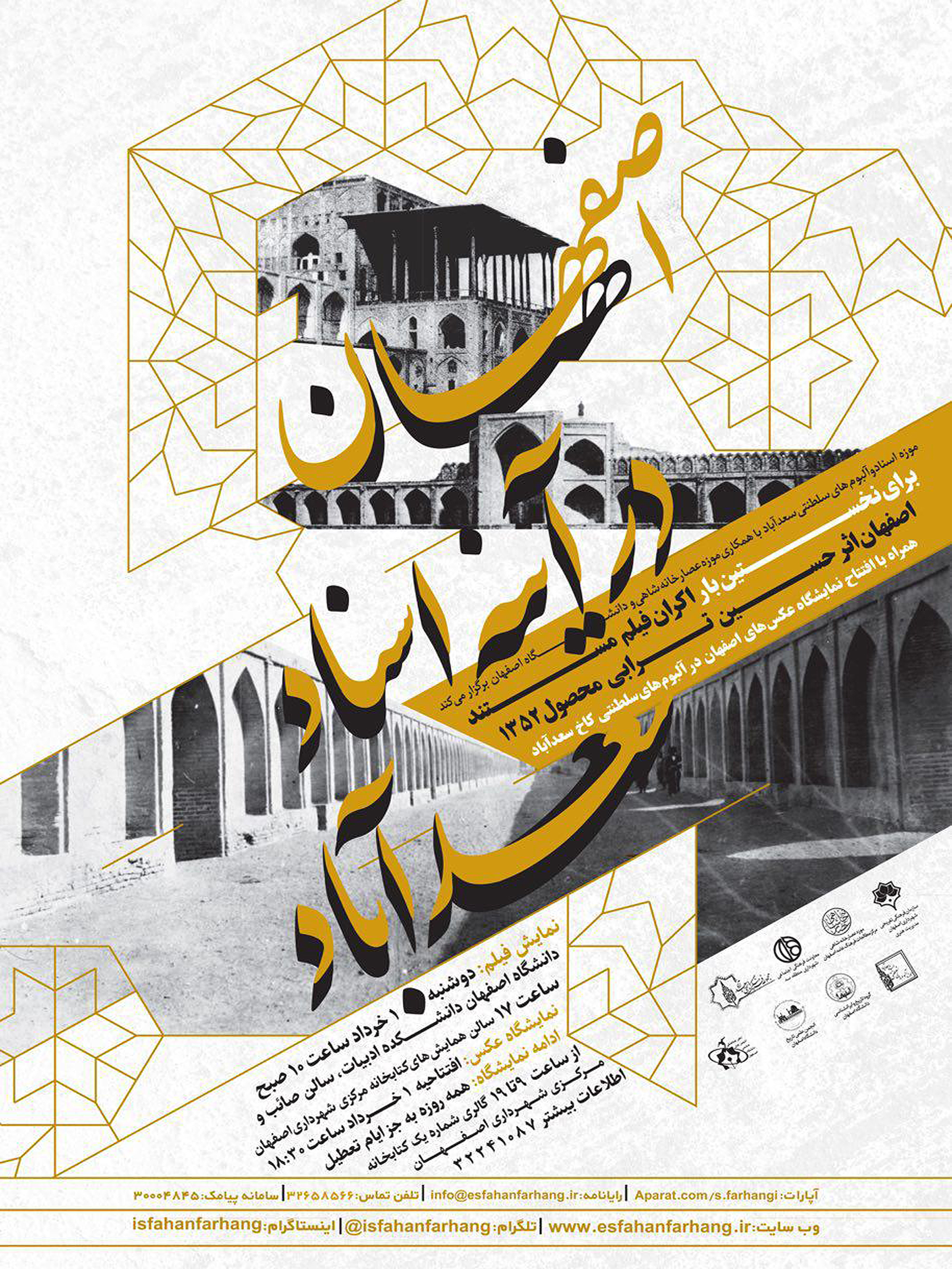 موزه آلبوم های سلطنتی و اسناد سعدآباد مسافر اصفهان میشود 	