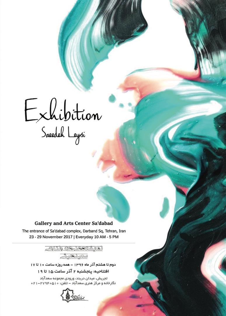 نمایشگاه هنرهای انتزاعی در مجموعه سعدآباد برگزار میشود