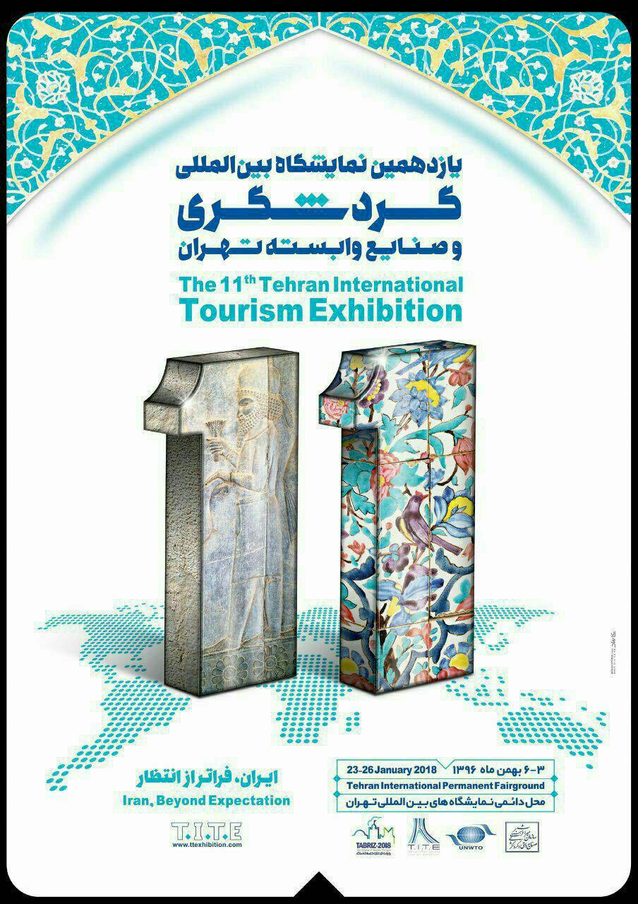 موزه امیدوار سعدآباد در نمایشگاه بین المللی گردشگری و صنایع وابسته تهران