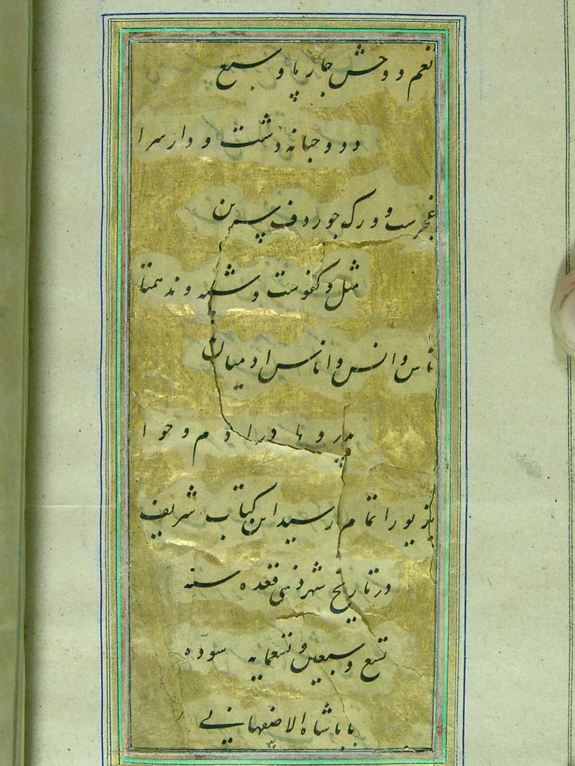 نسخه خطی بابا شاه اصفهانی در موزه میرعماد