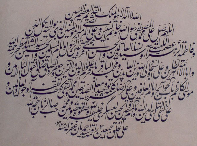 قطعه خط اولیای الله در  موزه میرعماد  