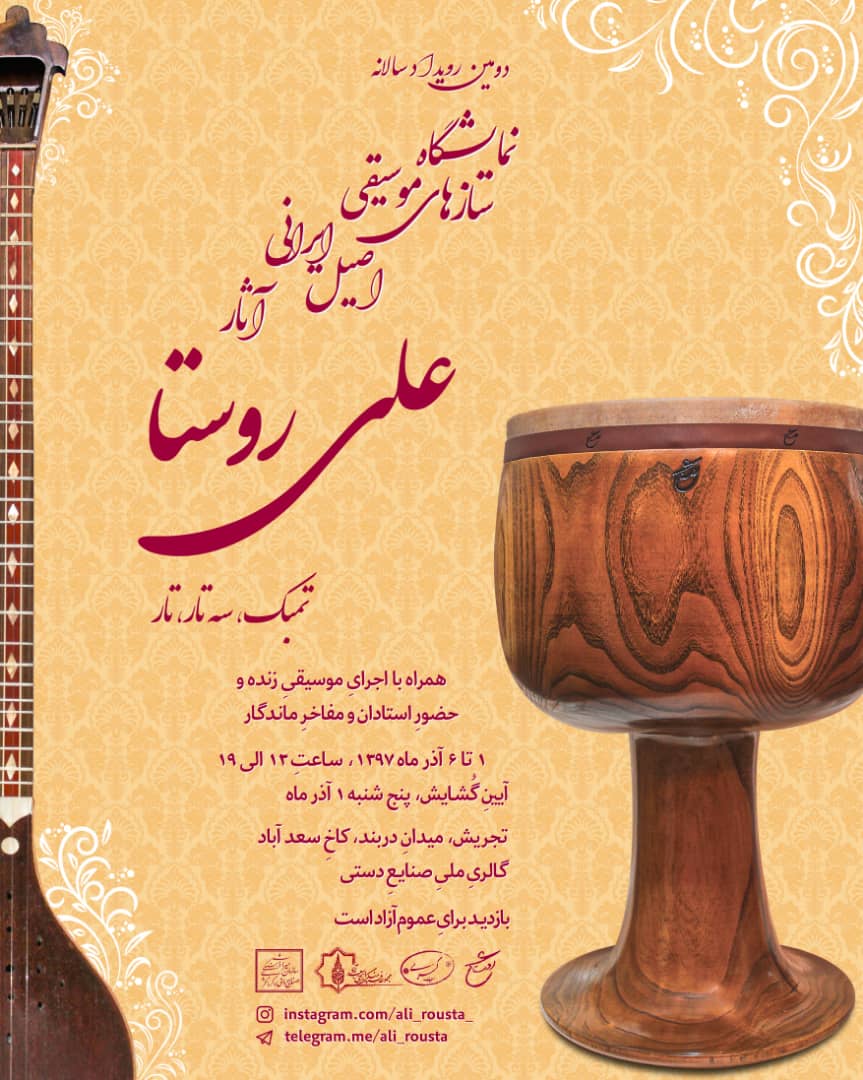 نمایشگاه سازهای موسیقی اصیل ایرانی در سعدآباد