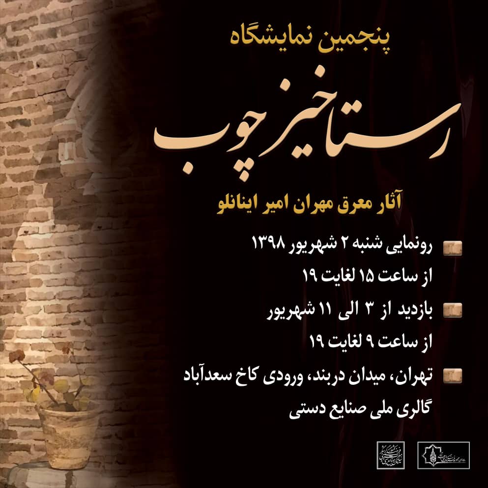 نمایشگاه آثار معرق مهران امیر اینانلو در مجموعه سعدآباد برگزار میشود