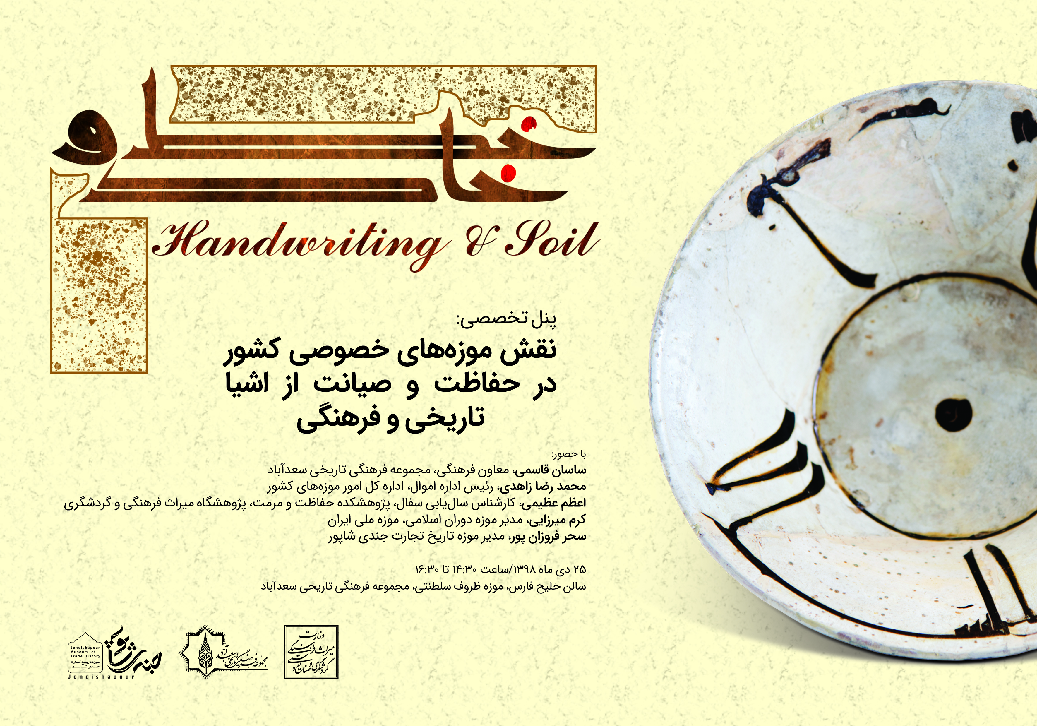 تمدید دو روزه نمایشگاه آثار سفالین دوره اسلامی (خط و خاک) در مجموعه فرهنگی تاریخی سعدآباد   
