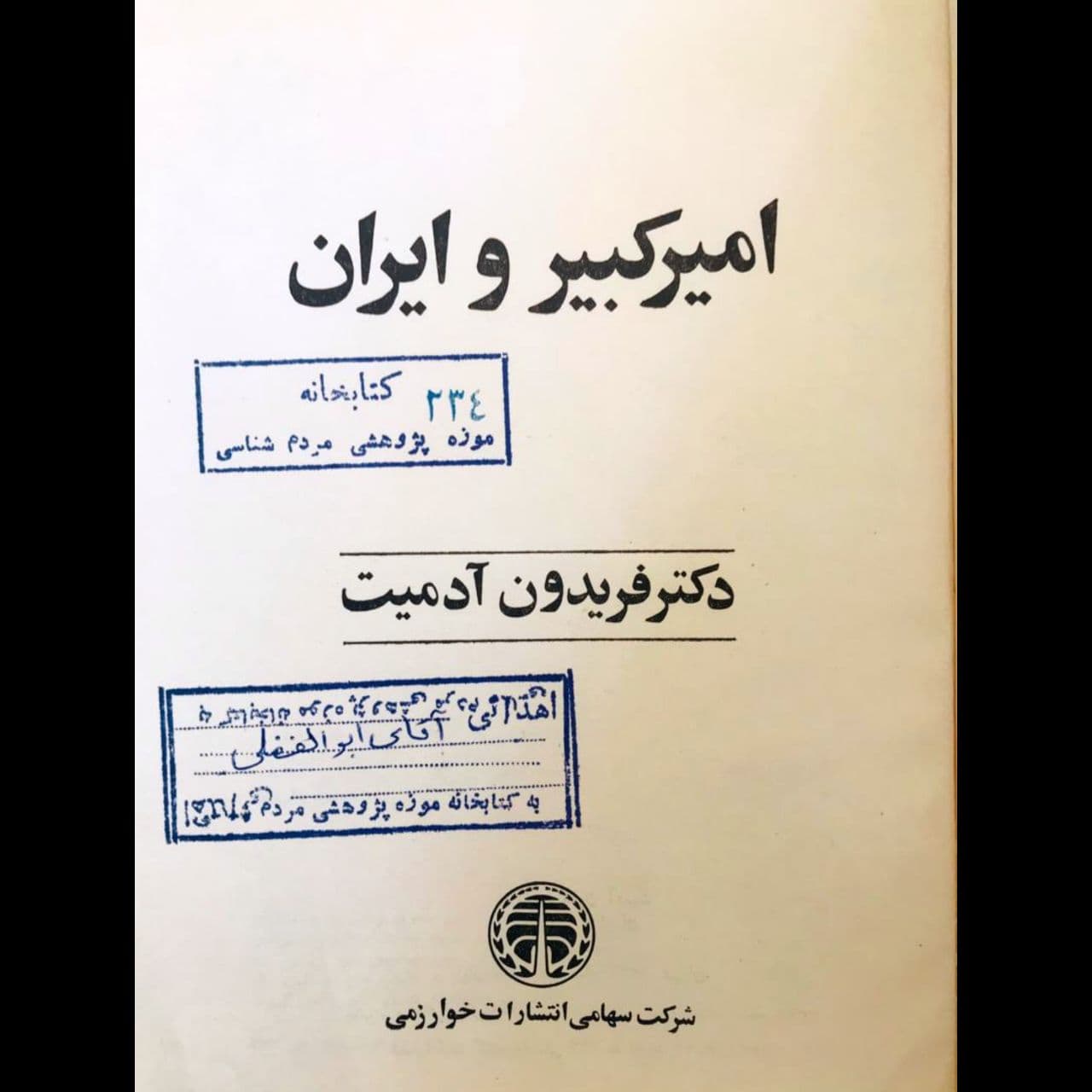 نام کتاب: امیر کبیر و ایران 