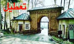 مجموعه فرهنگی تاریخی سعدآباد از روز 17 فروردین ماه سالجاری تا اطلاع ثانوی هیچگونه بازدیدی نخواهد داشت