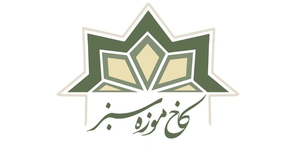 معرفی لوگو جدید کاخ موزه سبز ،مجموعه فرهنگی تاریخی سعدآباد