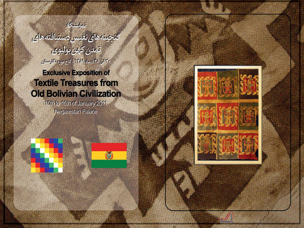 بیستم دیماه در کاخ موزه نگارستان سعدآباد گشایش می یابد :<br>نمایشگاه گنجینه های نفیس دستبافته های تمدن کهن بولیوی