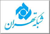 مصاحبه تلویزیونی شبکه تهران با  مدیر روابط عمومی مجموعه فرهنگی-تاریخی سعدآباد