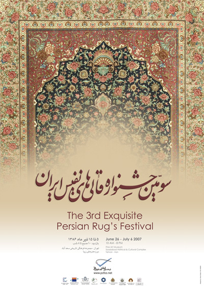 برگزاری همایش سومین جشنواره قالی های نفیس ایران در سعدآباد