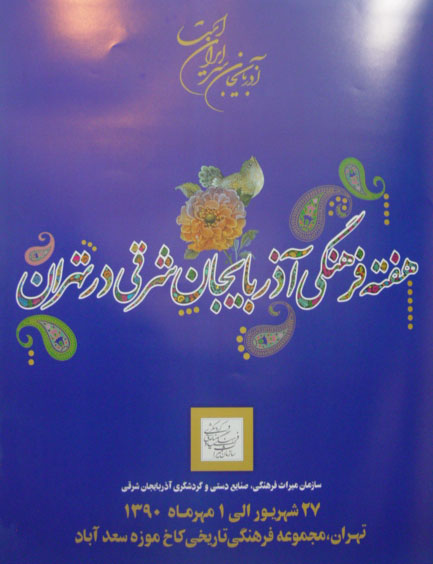 سعدآباد میزبان جشنواره هفته فرهنگی آذربايجان شرقی